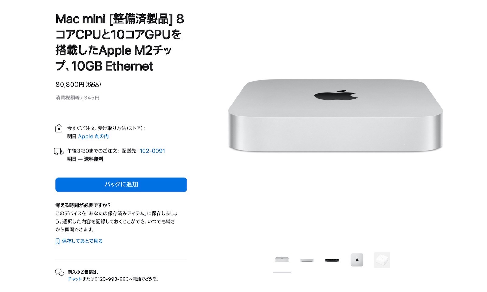 M2/Pro Mac mini（2023）が15％オフ。整備済みモデルが販売開始 | ゴリミー