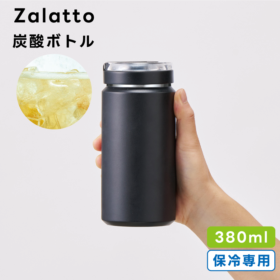 Zalatto(ザラット) 炭酸サーモボトル 380ml｜全2カラー | トラベル