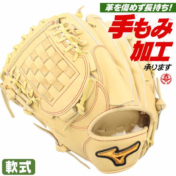 ミズノ 軟式グローブ 左投げ用 | 野球グローブ専門店ムサシ