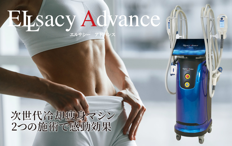 痩身、デトックス、フェイスなど業務用美容機器の製造販売メーカー