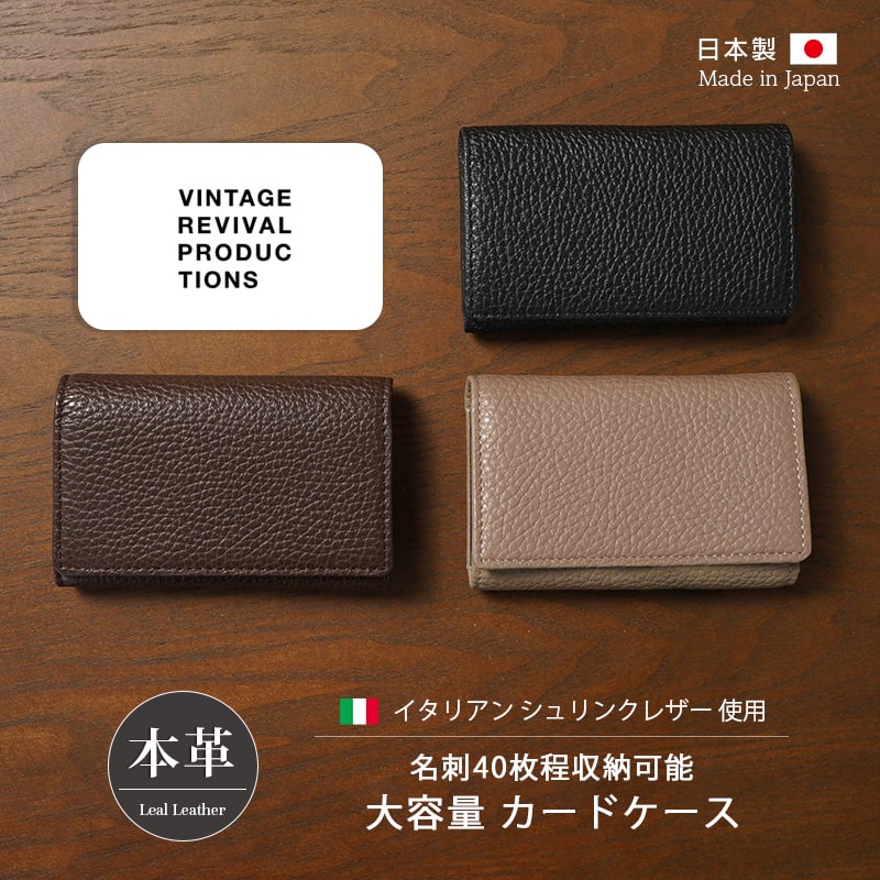 シュリンクレザー】 名刺入れ / カードケース 大容量 Vintage Revival