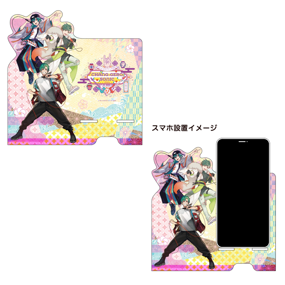 いっしょに見よう！スマホスタンド | ちゃんげろソニック2021 | Gero