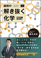 鎌田真彰先生（元学研プライムゼミ講師） | オンラインの映像授業で