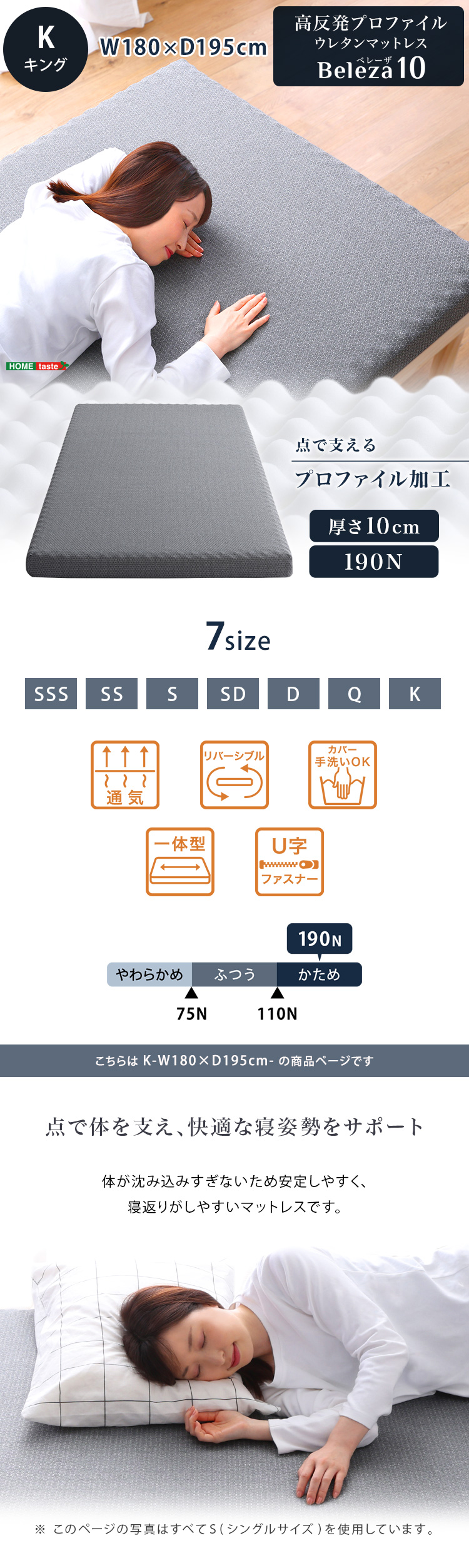 高反発プロファイルウレタンマットレス【Beleza10-ベレーザ・テン