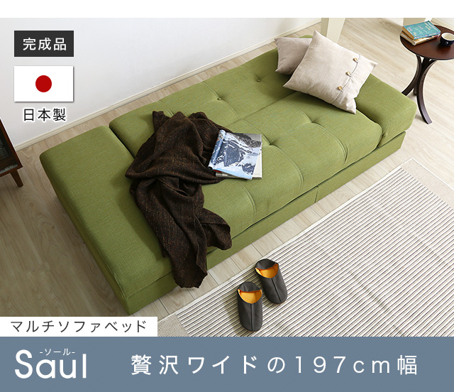 マルチソファベッド 幅197cm ソール[SH-06-SAL-SB] | 家具通販の