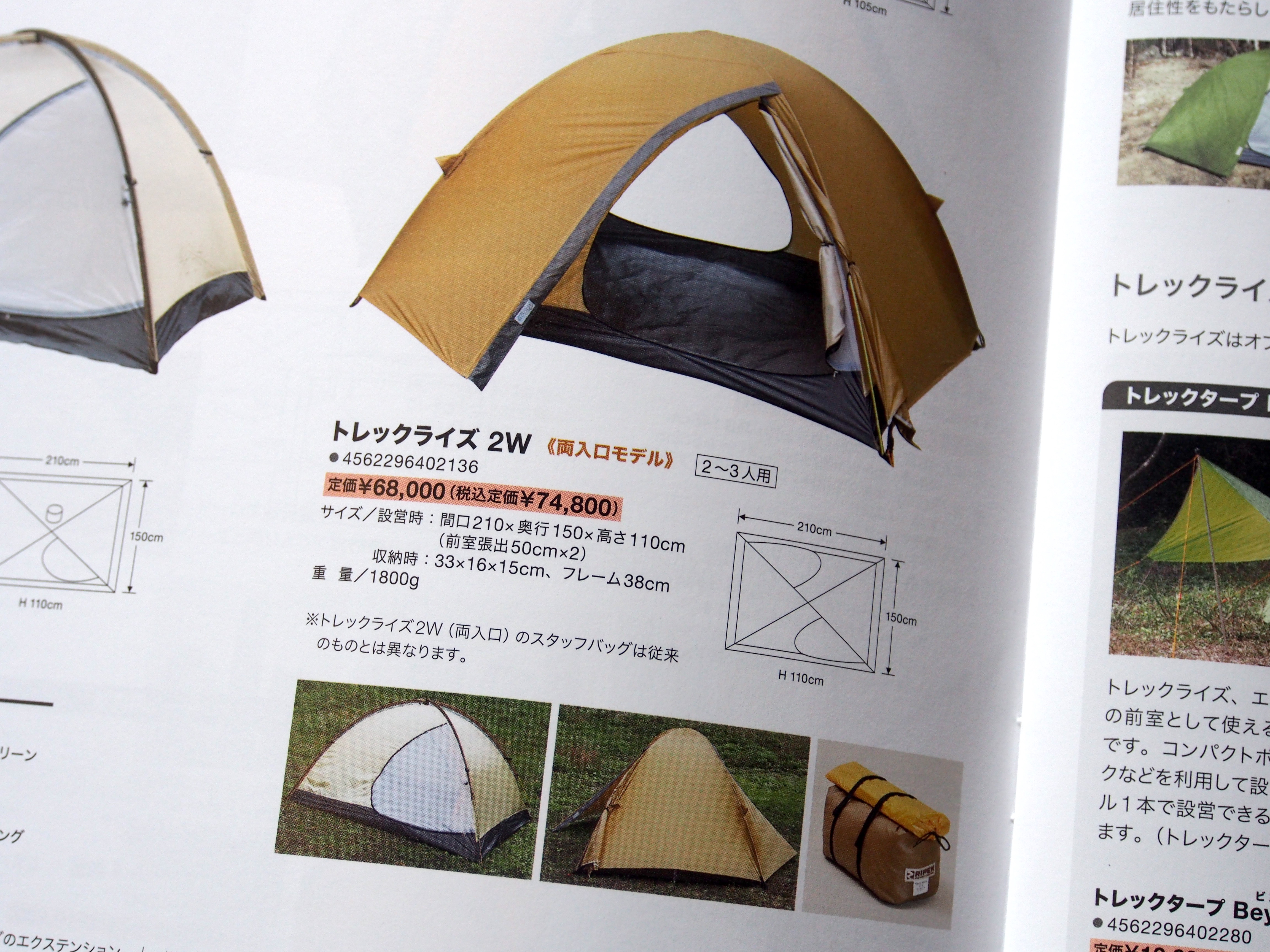 アライテント トレックライズ 2W (両入口モデル) 2〜3人用 | Granstream