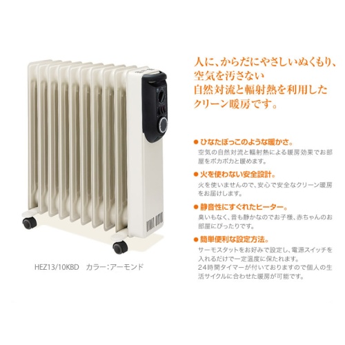 DBK オイルヒーター（24時間タイマー付） | グリーン住宅ポイント