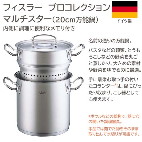 フィスラー プロコレクションマルチスター（20cm） IH対応