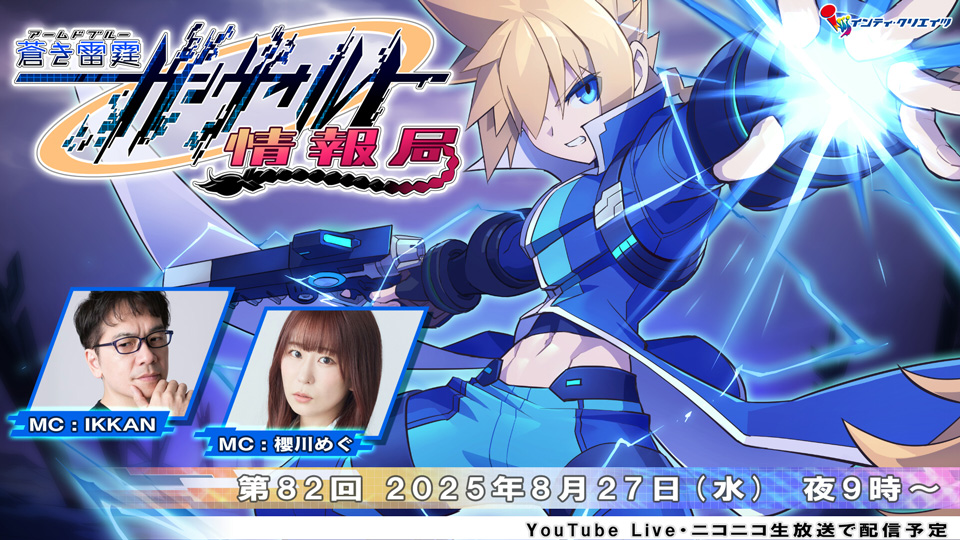 蒼き雷霆 ガンヴォルト トライアングル エディション │ 公式サイト