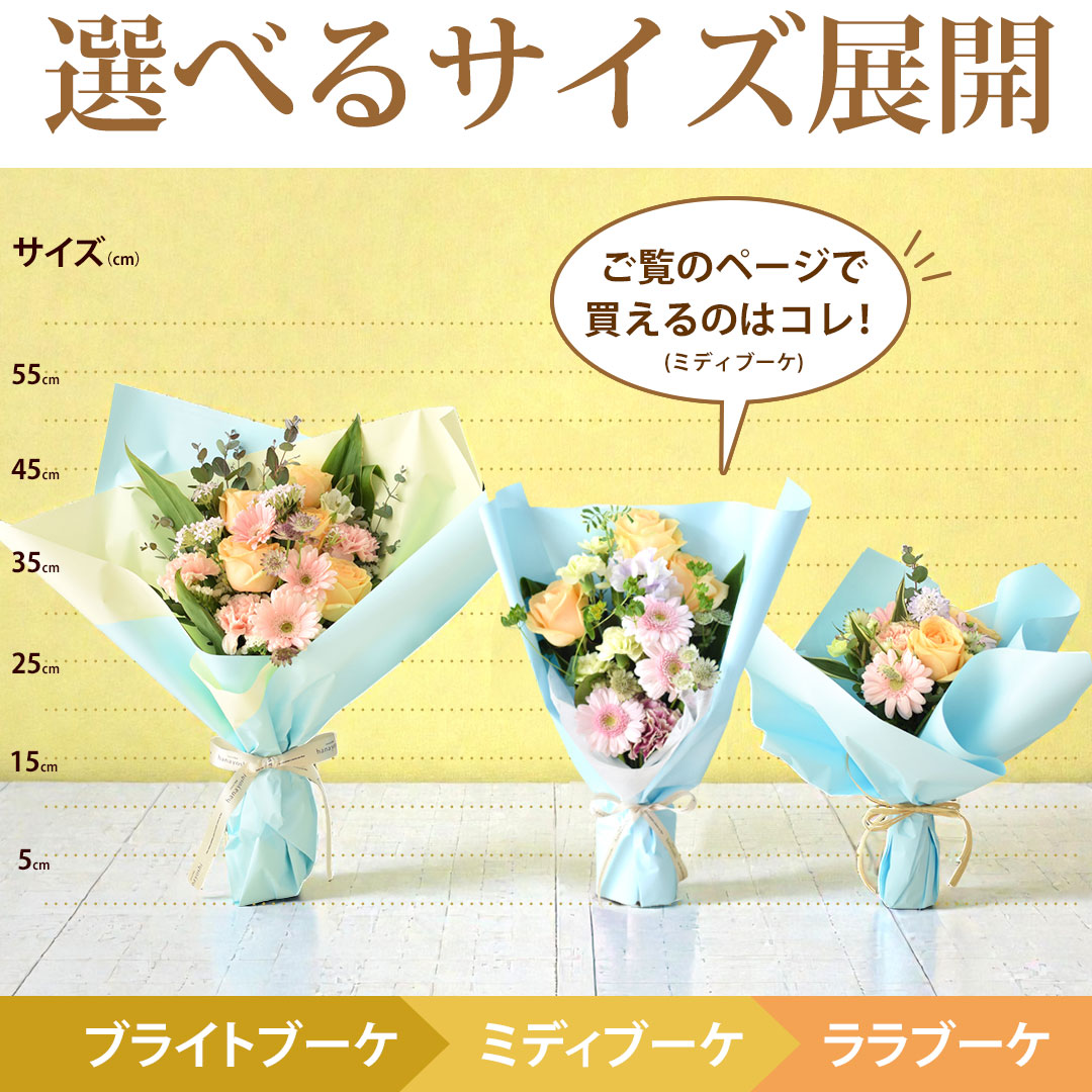 花束 季節のおまかせブーケ ミディブーケ 送料無料 | フラワー