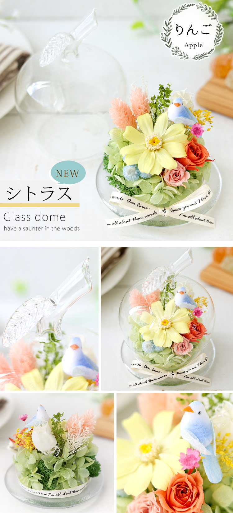 幸運のモチーフ付 ガラスドーム プリザーブドフラワー | フラワー