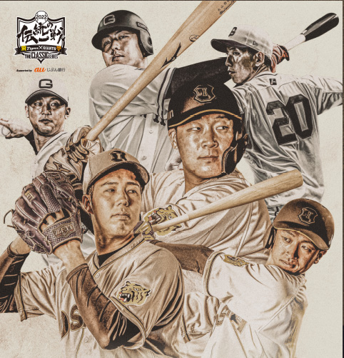 伝統の一戦 着用ユニフォームチャリティオークション | イベント