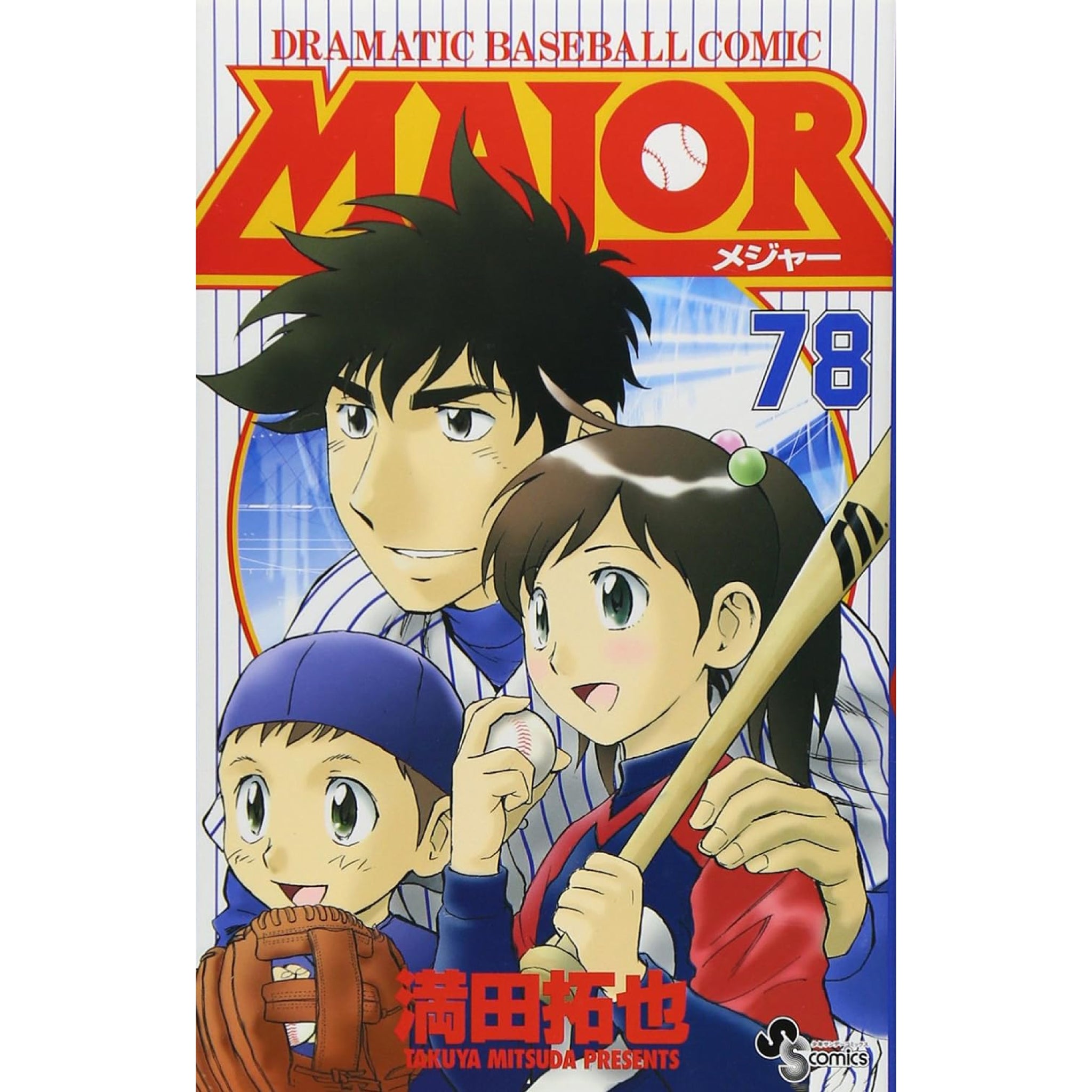 MAJOR 全巻セット（全78巻） | 八文字屋OnlineStore