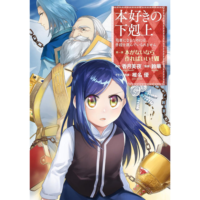 本好きの下剋上 全巻セット（全41冊） | 八文字屋OnlineStore