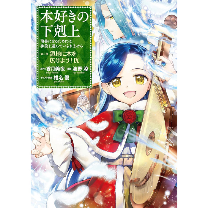 本好きの下剋上 全巻セット（全41冊） | 八文字屋OnlineStore