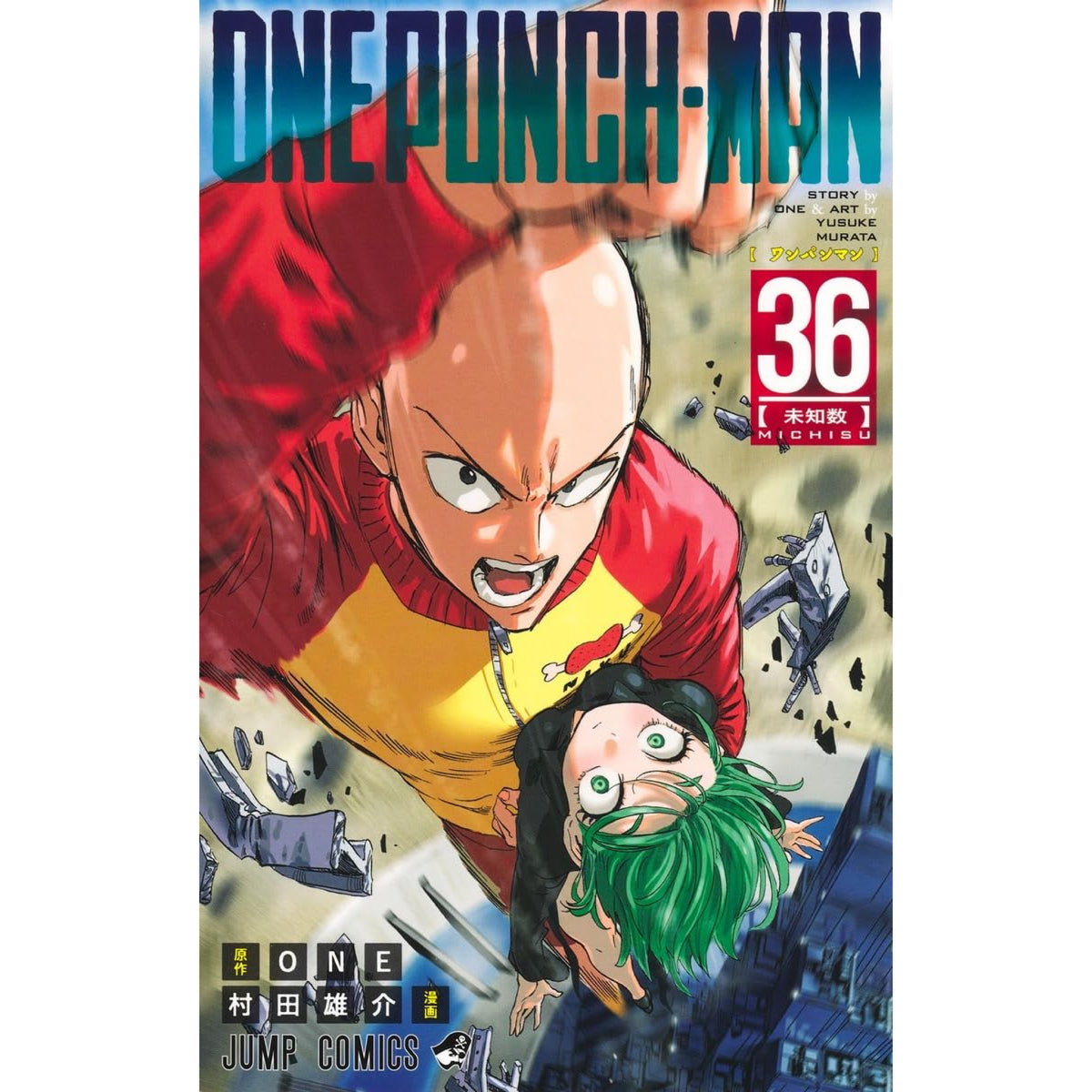 ワンパンマン 全巻セット（1-36巻 最新刊） | 八文字屋OnlineStore