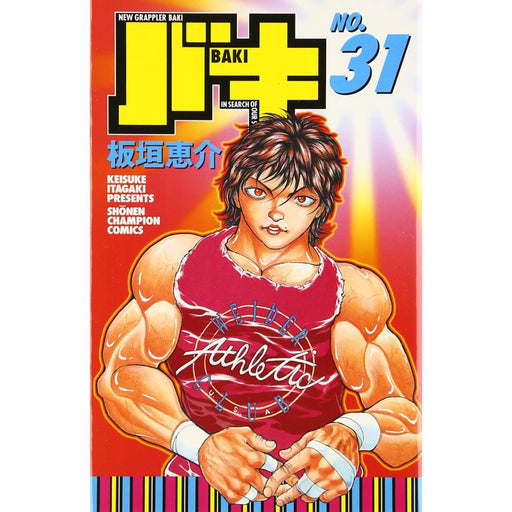 バキ【刃牙シリーズ第2作】全巻セット（全31巻） | 八文字屋OnlineStore