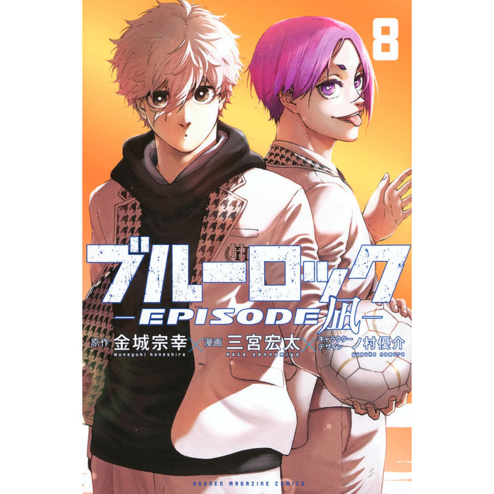 ブルーロック -EPISODE 凪- 全巻セット（1-8巻 最新刊） | 八文字屋