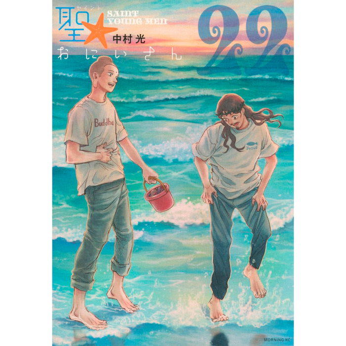 Saint Young Men Complete Set (Vol. 1-22, Latest Volume