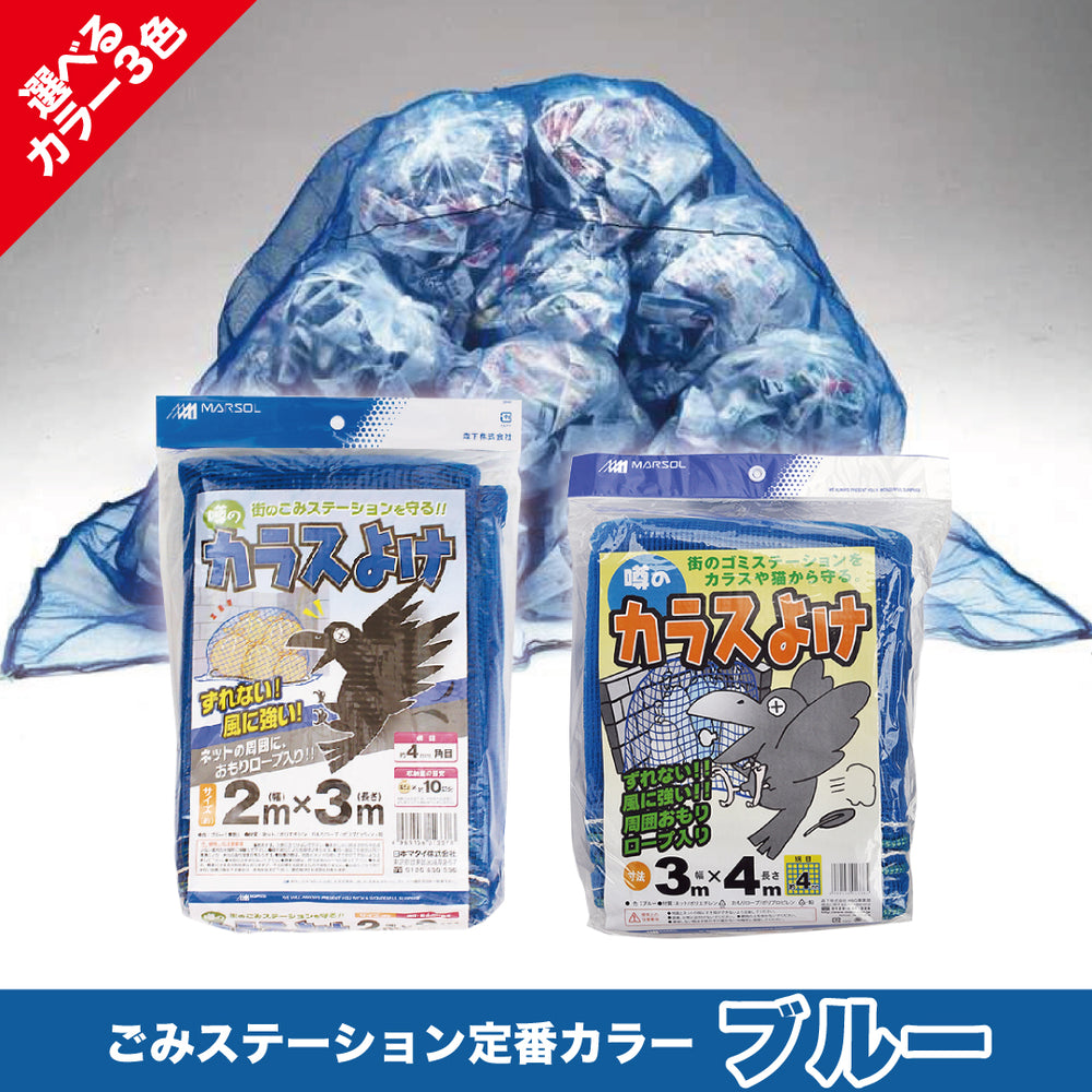 噂のカラスよけ – 萩原工業公式オンラインショップ