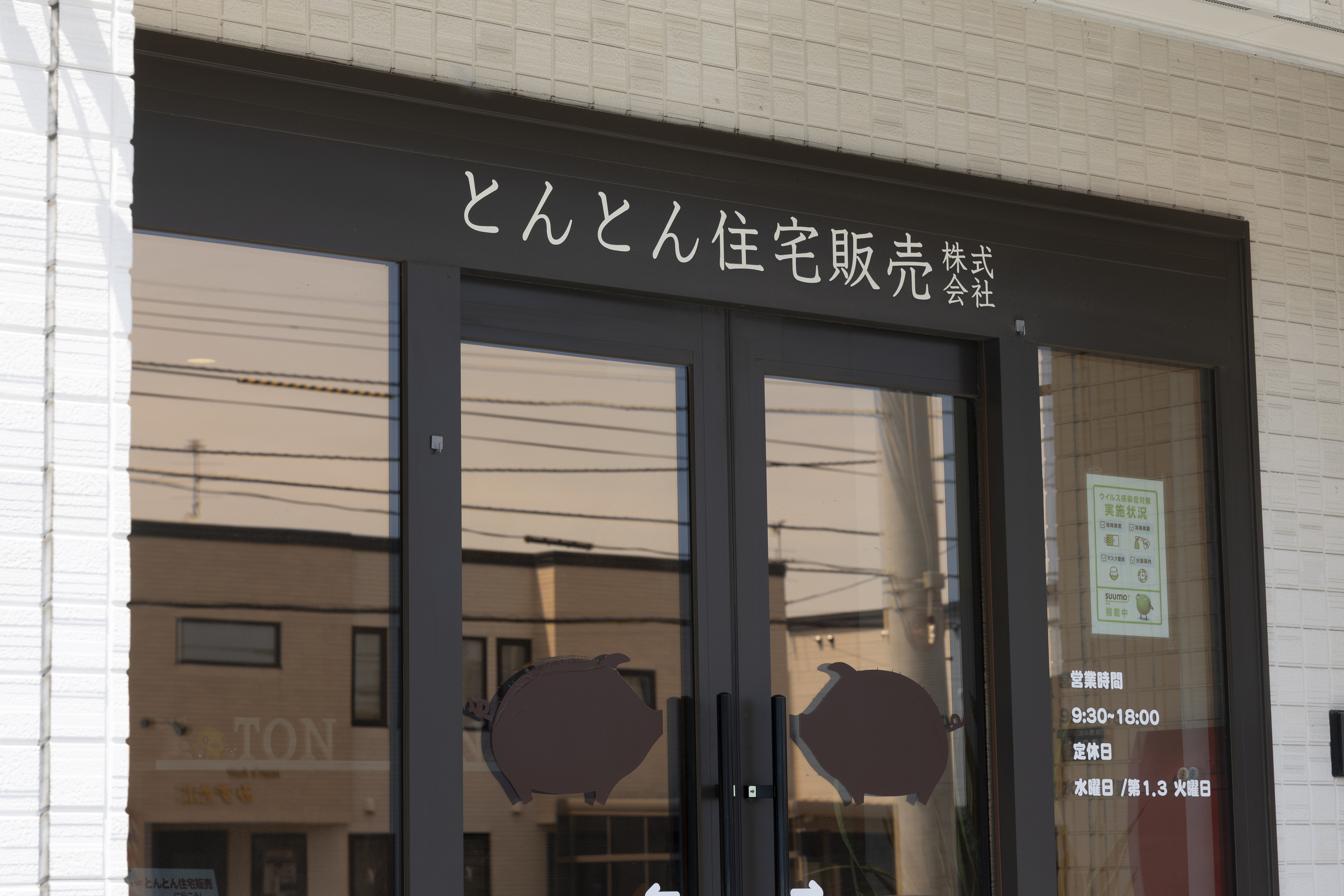 とんとん住宅販売株式会社｜採用サイト