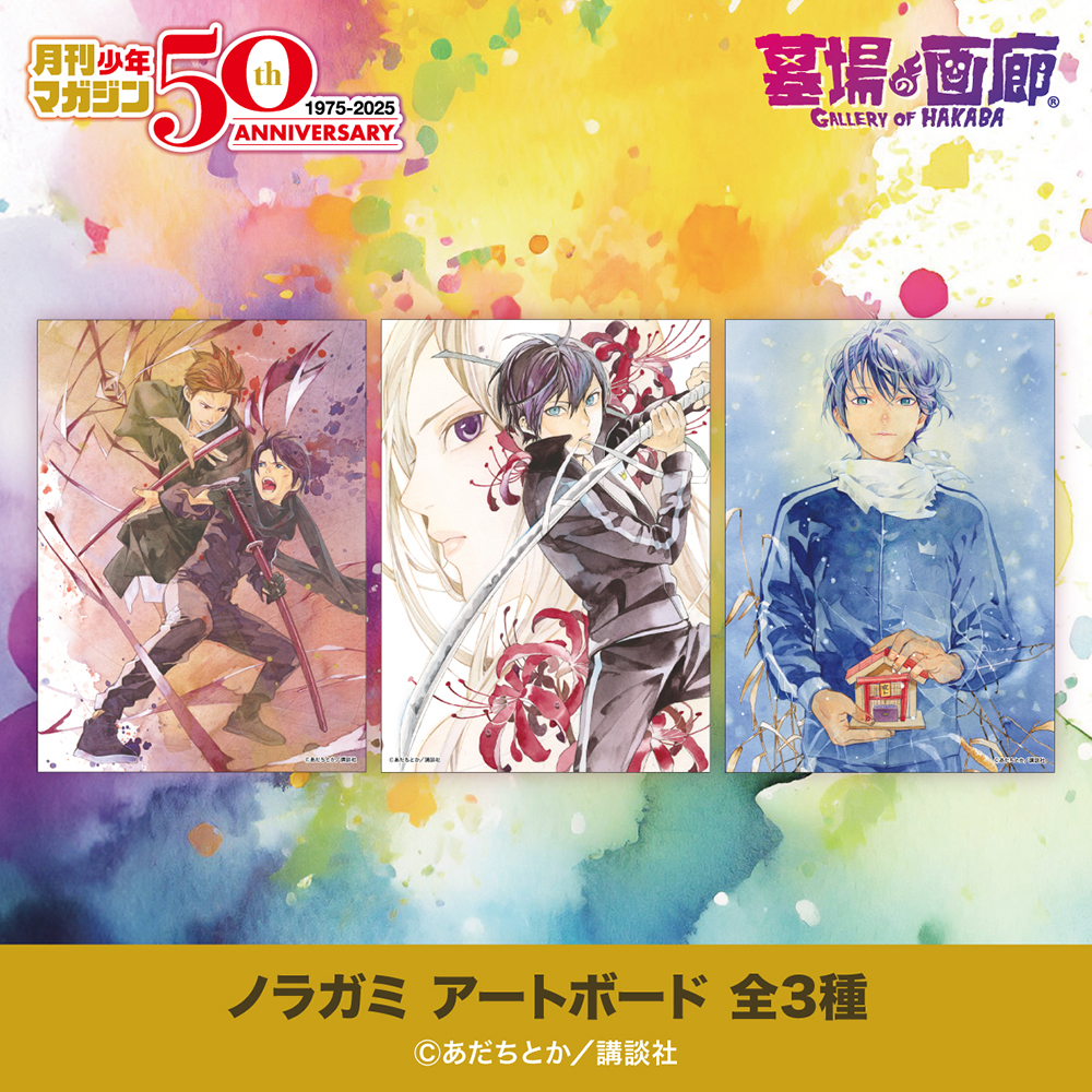 ☆商品情報☆5月22日(木)〜「月刊少年マガジン50周年記念POP UP STORE