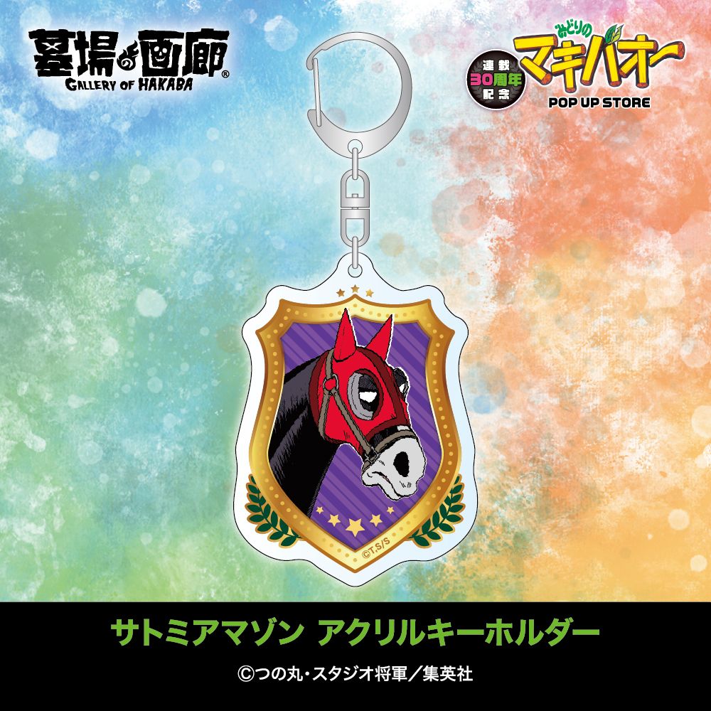 ☆出店情報☆『みどりのマキバオー』連載開始30周年記念POP UP STOREが