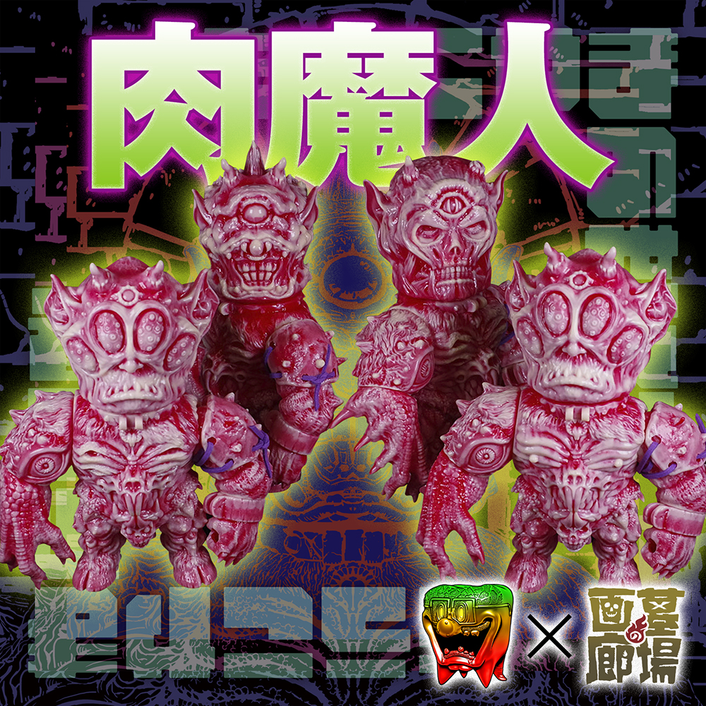 6月9日(金)18時より抽選開始】【もうこやま】肉魔人(ベルゼブブ)/肉魔