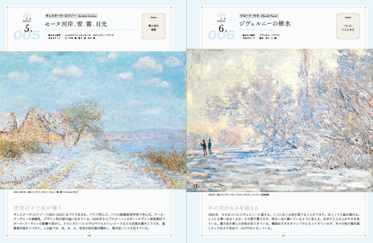 書籍「366日 風景画をめぐる旅」で1日1点、美しき絵画の世界へ