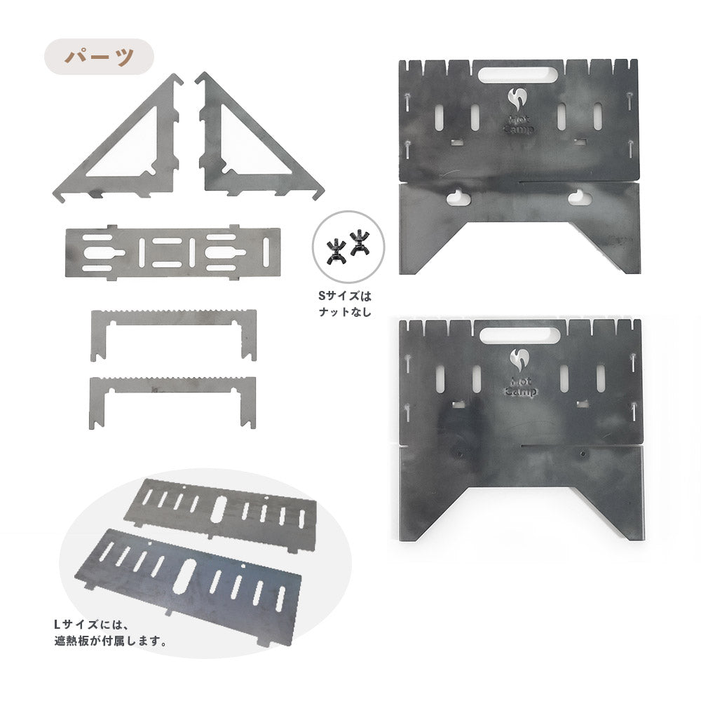 Hot Camp 焚き火台 FireBase 組立簡単・コンパクト収納可能- 早野研工