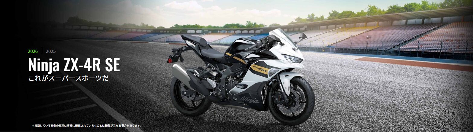 直列4気筒の叫びを聴け！ kawasaki Ninja ZX-25R/4R の咆哮とスポーツ