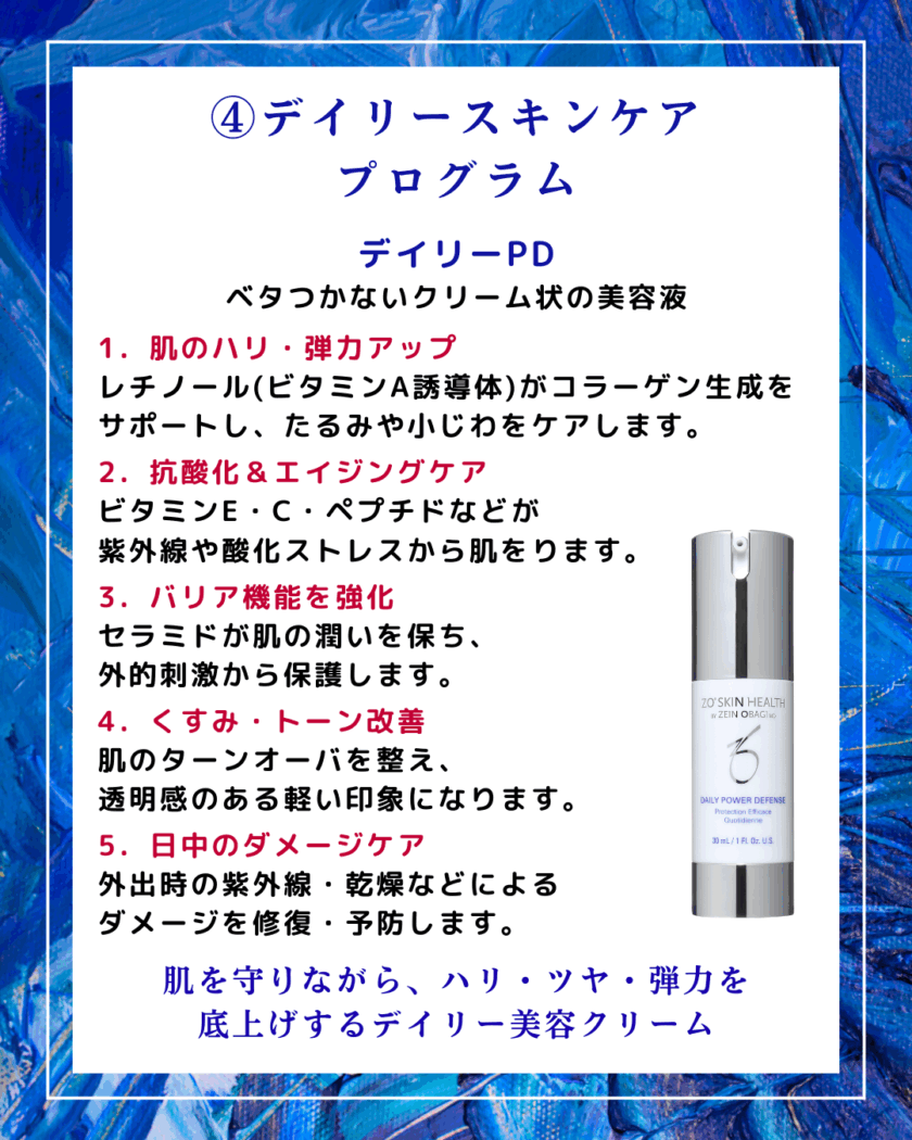 ゼオスキン限定セット商品紹介④ - はやし皮ふ科クリニック