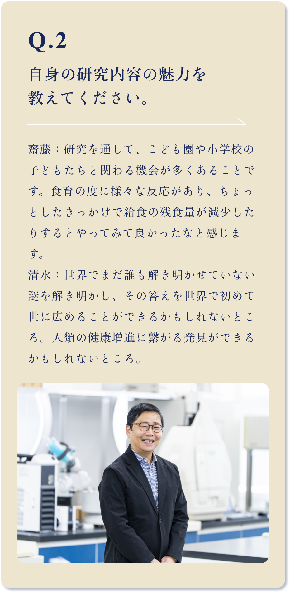 齋藤 さな恵 准教授・清水 雅富 准教授 ｜ 東京医療保健大学