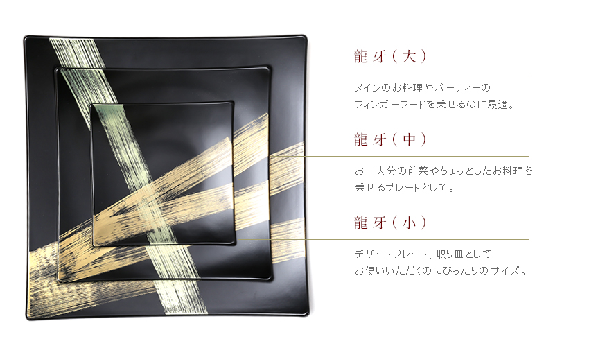 プレート 龍牙】 | 漆器 山田平安堂 WEB本店