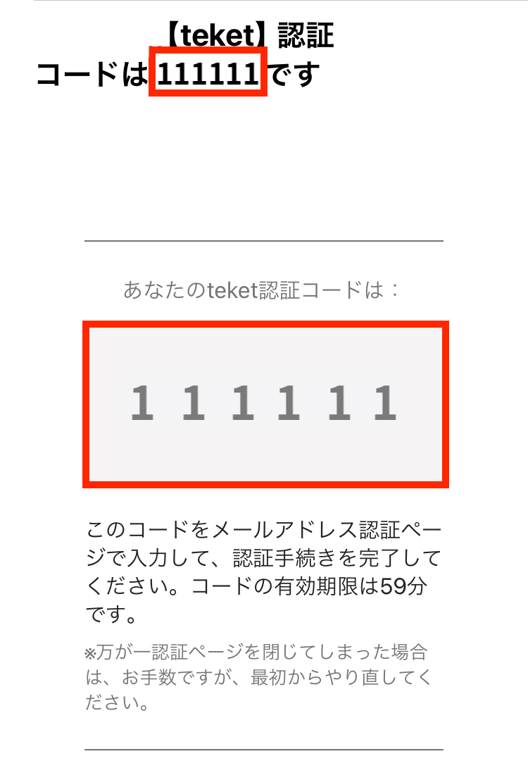 メールアドレス認証について – teket help