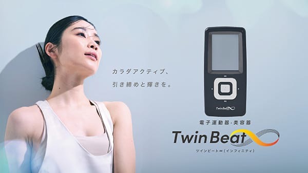 ツインビート∞ ツインビートインフィニティ EMS機器 EMS 電子運動器