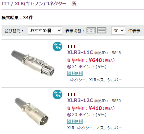 XLRコネクタ比較その4～ITT CANNON XLRコネクタ | HERMITCRAB