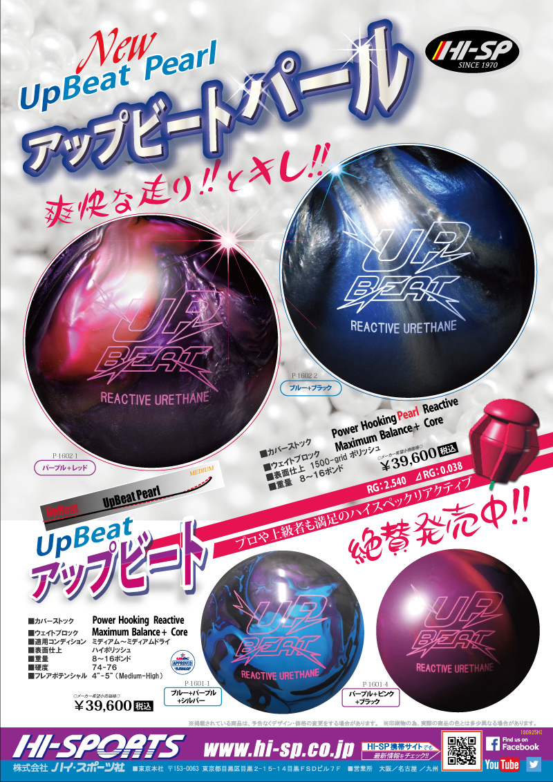 UP BEAT PEARL - ハイスポーツ社 ：信頼のボウリング用品販売