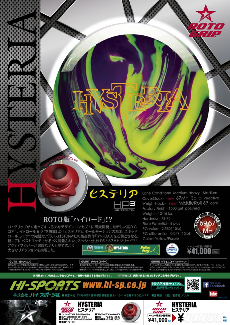 アイオン・プロ - ハイスポーツ社 ：信頼のボウリング用品販売