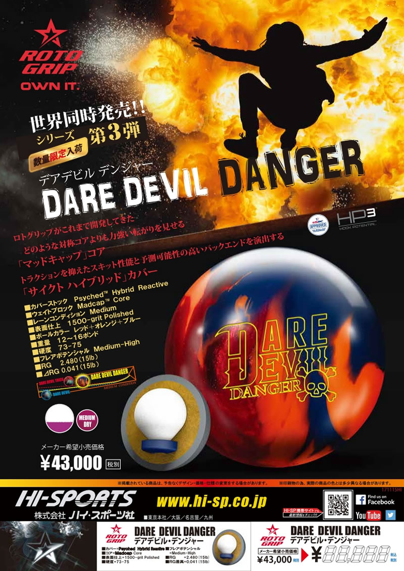 DAREDEVIL DANGER - ハイスポーツ社 ：信頼のボウリング用品販売