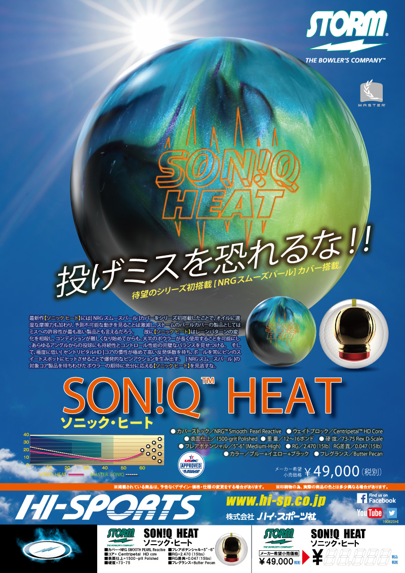 SON!Q HEAT - ハイスポーツ社 ：信頼のボウリング用品販売