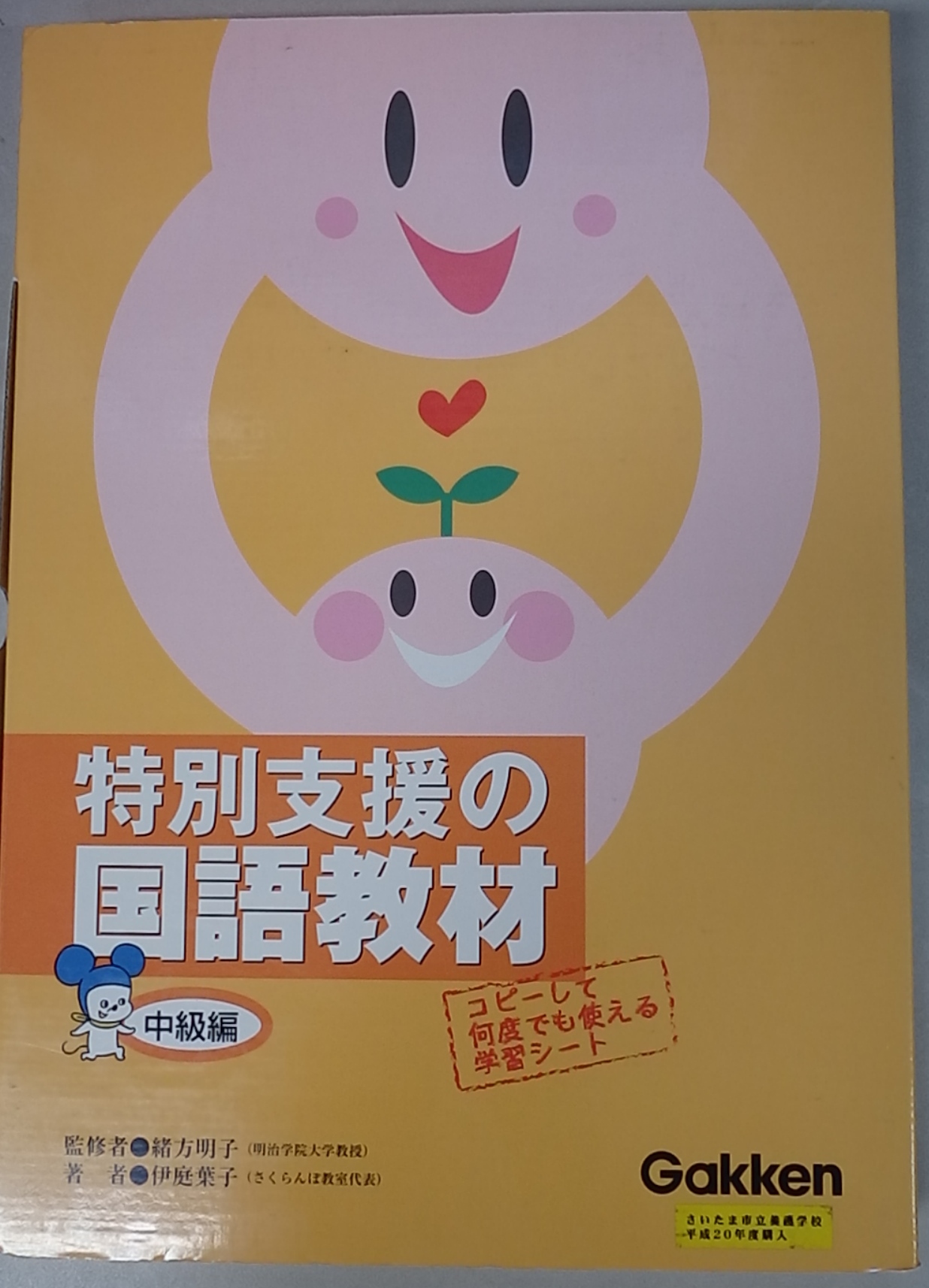 センター的機能 | さいたま市立ひまわり特別支援学校