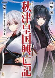 鏡界の白雪 公式アートブック | 画集・イラスト集 | 一二三書房公式サイト