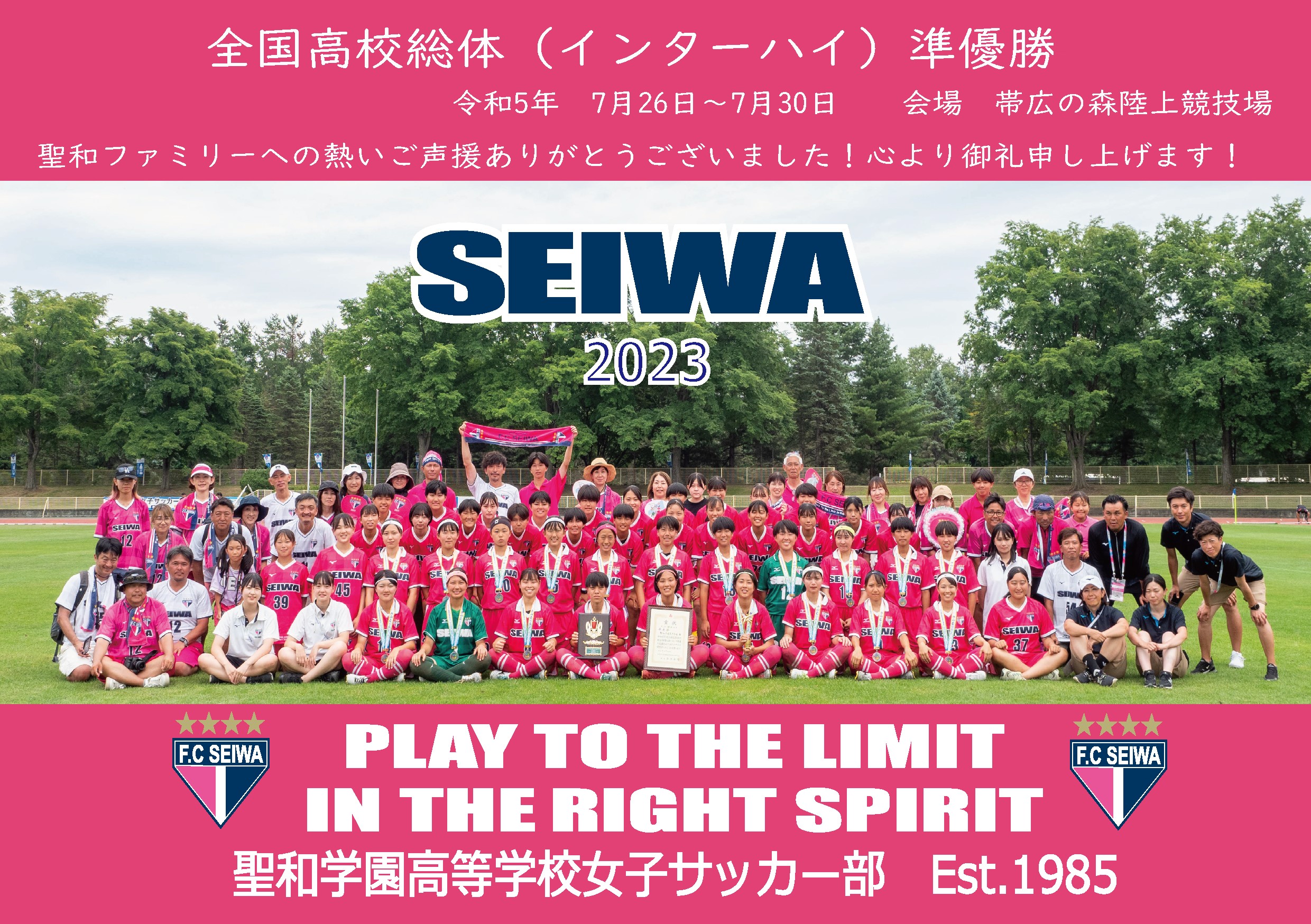 サッカー部（女子） - 学校法人聖和学園 聖和学園高等学校