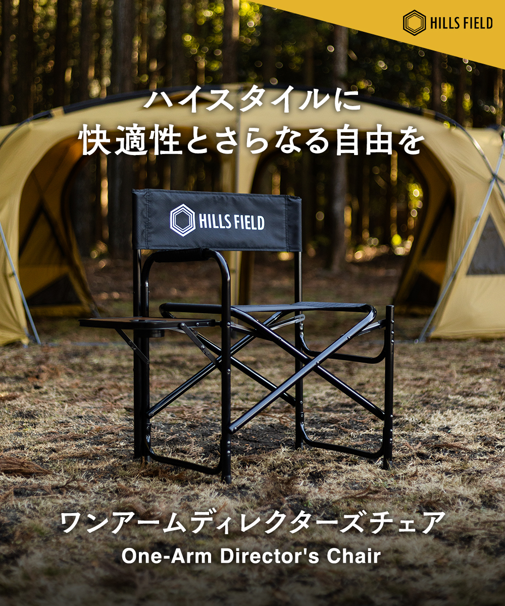 ワンアームディレクターズチェア One-Arm Director's Chair | HILLS