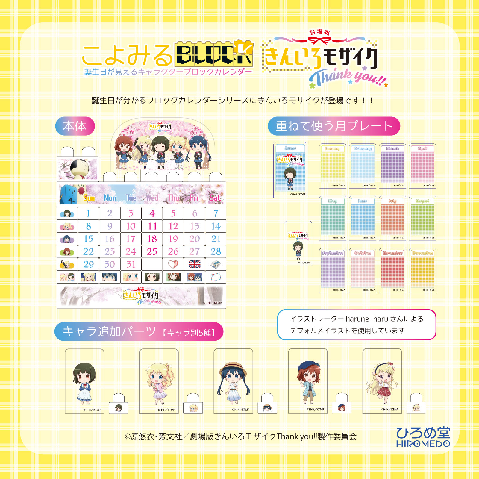 HIROMEDO STORE / こよみるBLOCKきんいろモザイク Thank you!!