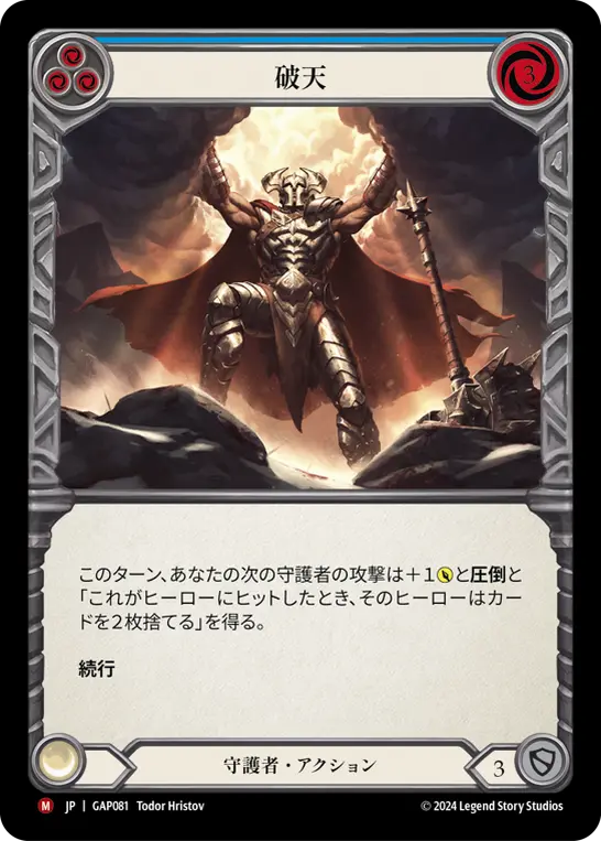 FaB】初心者にもわかりやすい！日本語カードでブリッツブラーボ