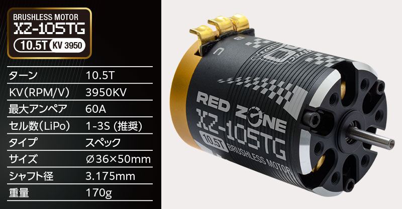 最高のパフォーマンスを実現するブラシレスモーター「XZ-TGシリーズ