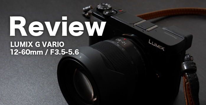 LUMIX GX7MK2で使いたいズームレンズはこれ! キットレンズの次に買う