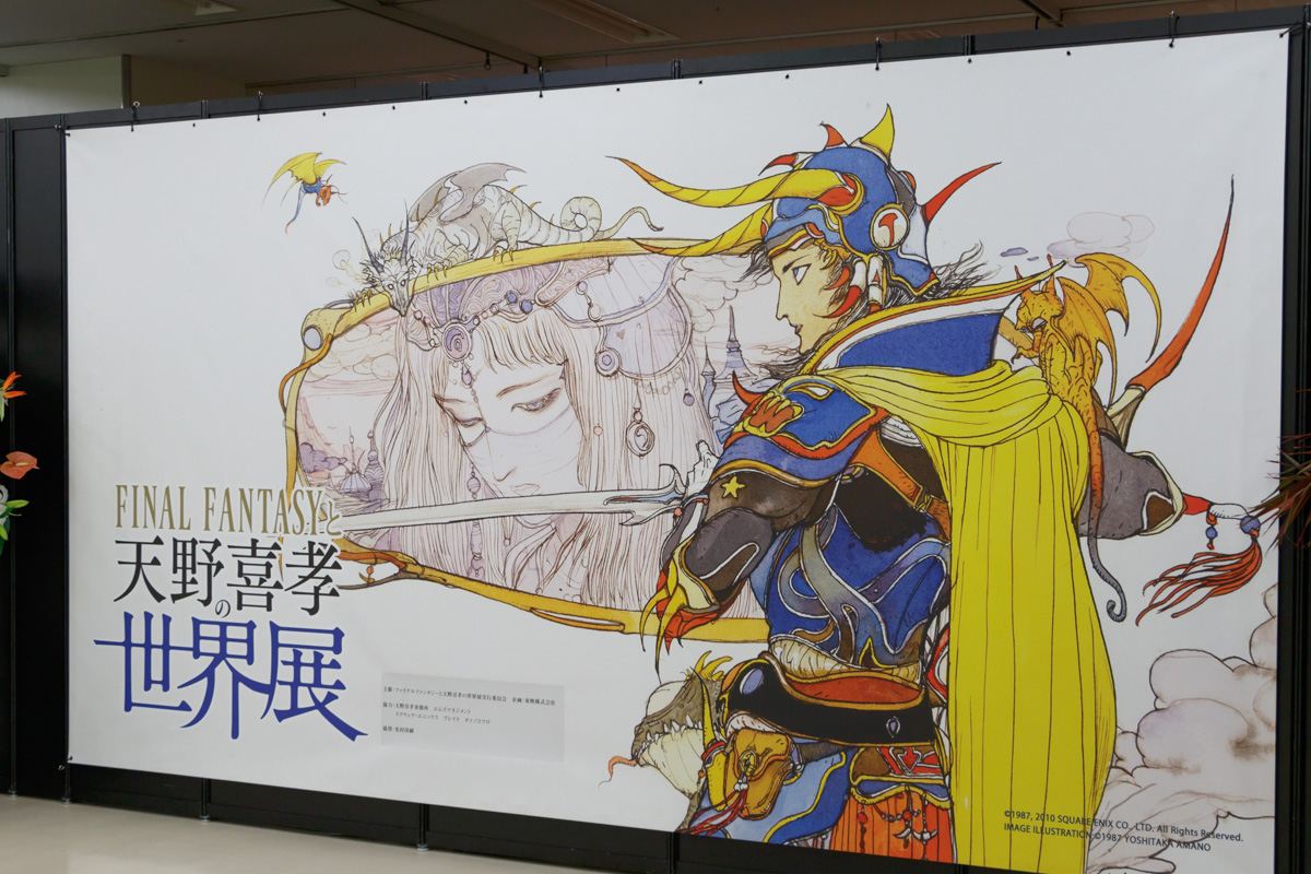 世界的人気を誇るロールプレイングゲーム「FINAL FANTASY」の世界観を